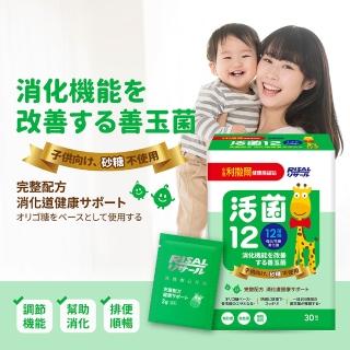 【小兒利撒爾】活菌12 30包/盒(專為兒童設計/益生菌/乳酸菌/維生素B群)