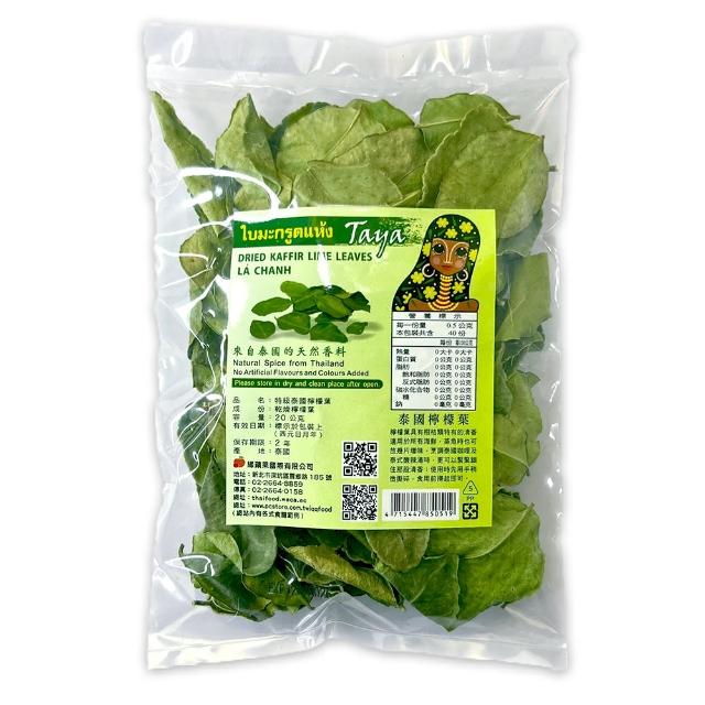 【蘋果市集】TAYA檸檬葉(20g/包) 【蘋果市集】TAYA檸檬葉(20g/包)