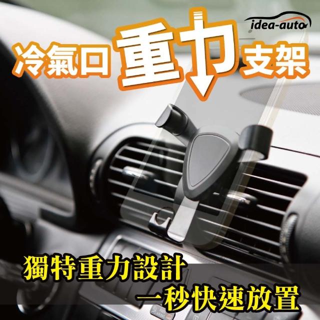 【日本 idea-auto】車用出風口重力手機支架