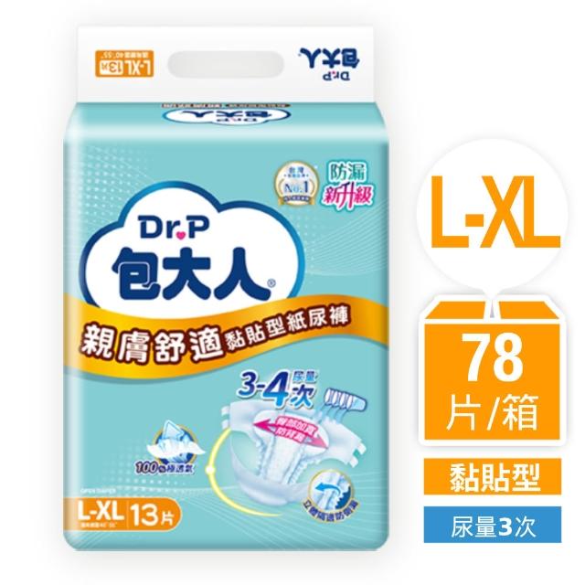 【包大人】親膚舒適 成人紙尿褲/尿布M/L-XL(箱購 黏貼型)