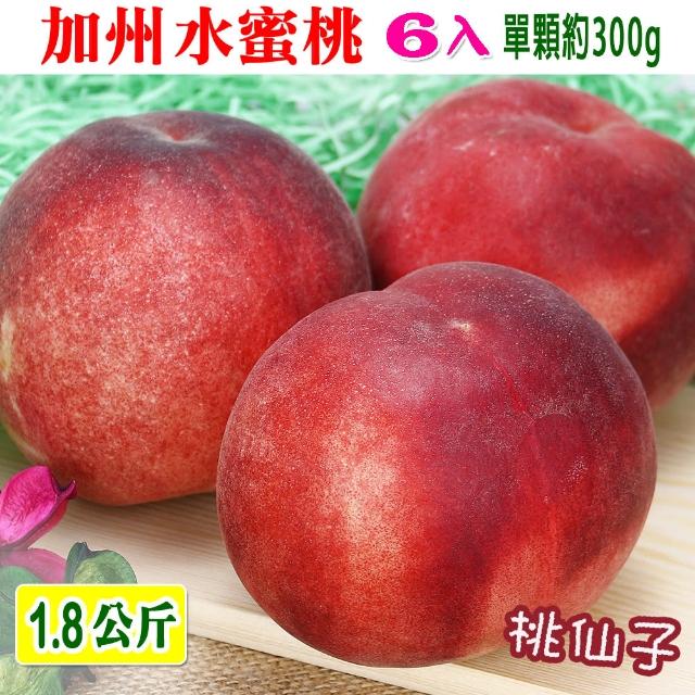 【愛蜜果】美國空運加州水蜜桃6入禮盒裝(180-200g/ 顆)