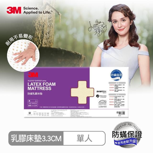 【3M】95%高純度馬來西亞天然乳膠床墊3.3CM-單人3.5x6.2