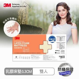 【3M】天然乳膠防蹣床墊-雙人(附防蹣床套)