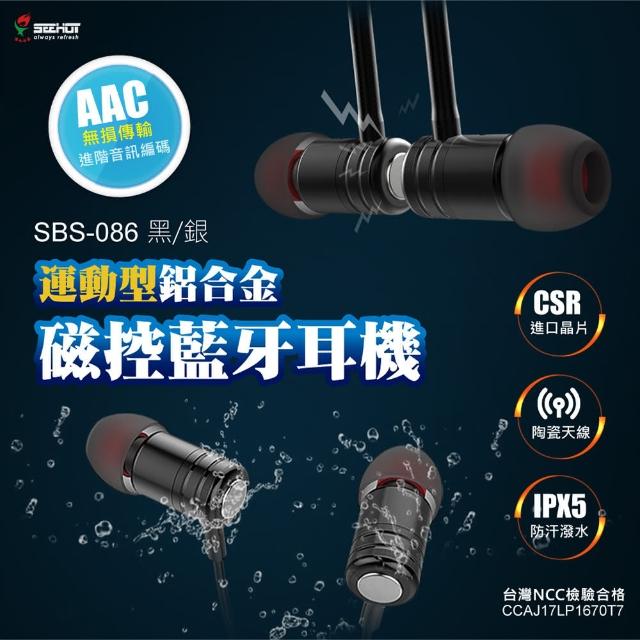 【嘻哈部落Seehot】BT4.1 運動型鋁合金智能磁控音樂藍牙耳機(SBS-086)