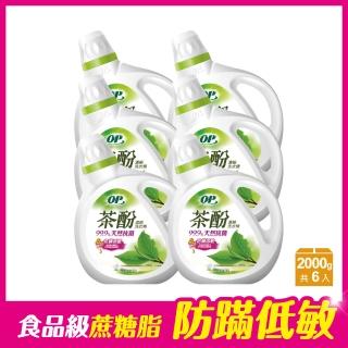 【OP】茶酚天然抗菌濃縮洗衣精-防蹣低敏(2000gx6瓶/箱)