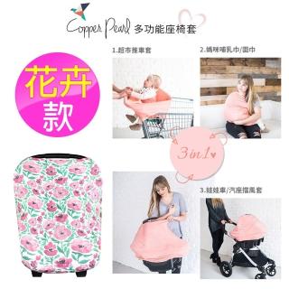 【美國 Copper Pearl】四合一多功能超彈性座椅套/哺乳巾/推車遮陽防護巾 - 花卉款 5款可選(快速到貨)