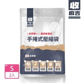 【壽滿趣】收麻吉日本手捲式真空壓縮袋(Sx2入)