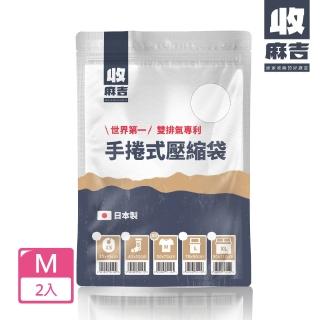 【壽滿趣】收麻吉日本手捲式真空壓縮袋(Mx2入)