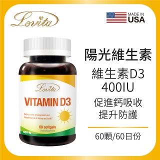 【Lovita愛維他】非活性維他命D3膠囊400IU(維生素)