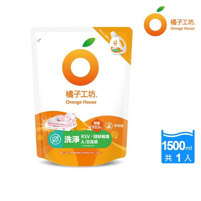 【橘子工坊】天然濃縮制菌洗衣精-洗淨病毒升級版1800mlx1瓶+1500mlx2包(洗淨RSV/冠狀病毒/AB型流感病毒)