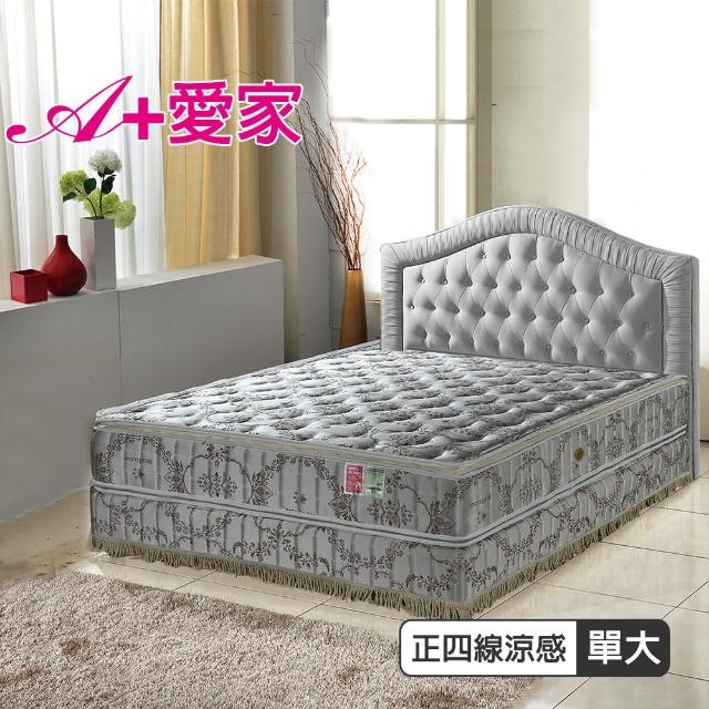 【A+愛家】正四線-超涼感抗菌-護邊獨立筒床(單人3.5尺-側邊強化耐用好睡眠)