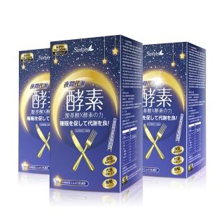 【Simply 新普利】夜間代謝酵素錠(30錠)x3盒