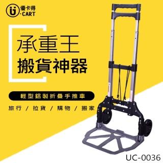 【U-CART 優卡得】55KG負重!輕型鋁製折疊手推車 UC-0036(手推車)