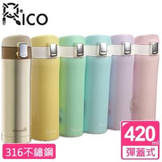 【RICO瑞可】420ml 316不鏽鋼彈跳保溫杯(RH-420K*)