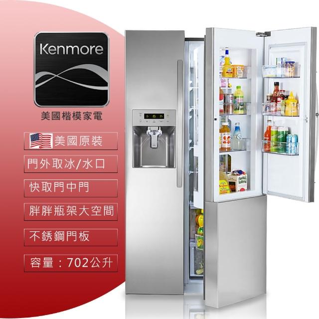 【Kenmore楷模 好禮送】739L對開門冰箱-不銹鋼 51833