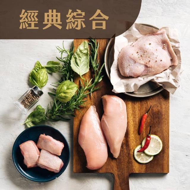 【舒康雞】經典綜合(雞腿肉*2、雞胸肉*2、里肌肉*2、帶骨雞肉切塊*2)