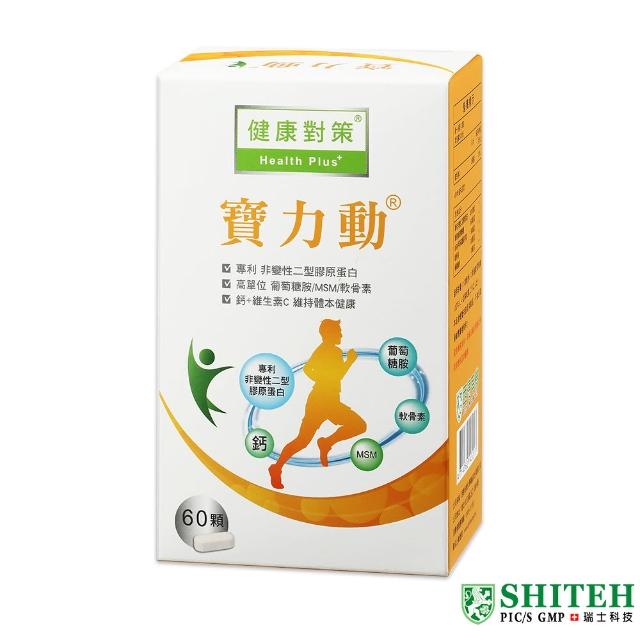 【Shiteh 西德】寶力動R 膜衣錠-非變性二型膠原蛋白+葡萄糖胺+軟骨素(60錠/盒)