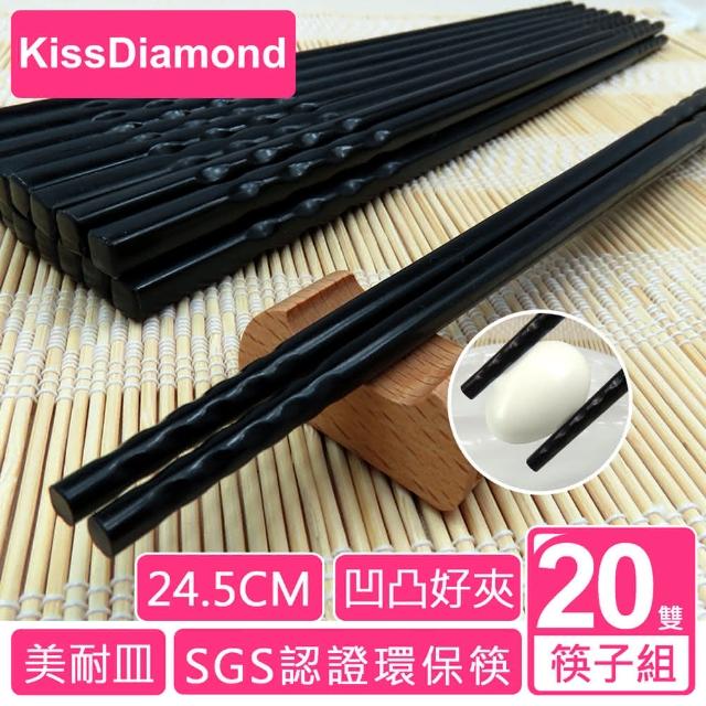 【KissDiamond】SGS檢驗環保耐用抗菌筷(環保/耐用/20雙1組/24.5CM)