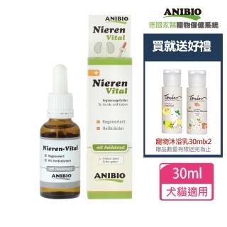 【ANIBIO 德國家醫寵物保健系統】腎臟守護精華飲