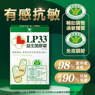 【統一LP33】健字號益生菌膠囊30顆*10盒