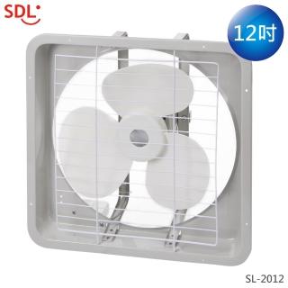 【山多力SDL】12吋排吸通風扇(SL-2012)