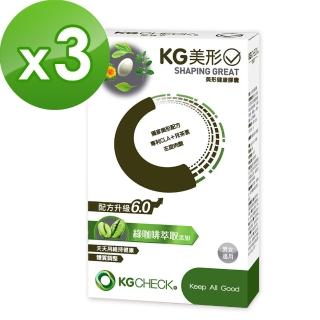 【KGCHECK凱綺萃】KG美形膠囊(150粒)X3盒