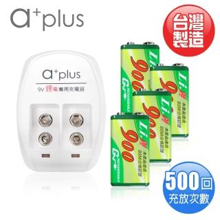 【a+plus X GN】9V鋰電專用充電器+高容量900型9V鋰充電池4入(高容量9V鋰電充電組)