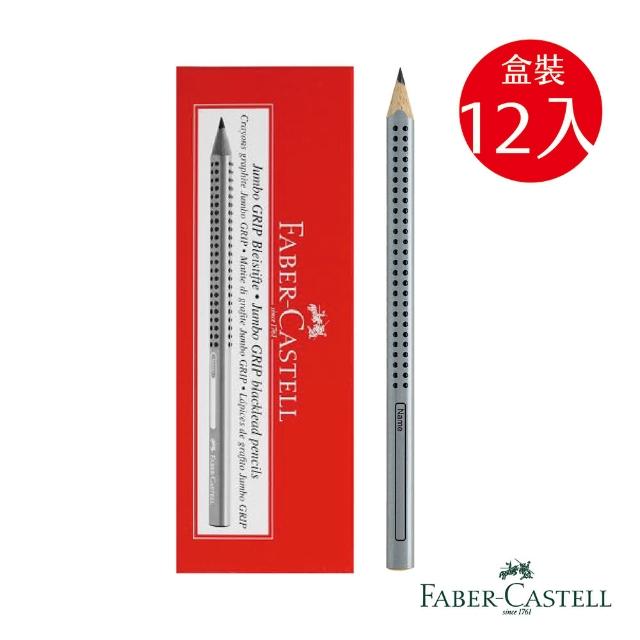 【faber-castell】jumbo学龄前孩童专用大三角粗芯铅笔(银色/12支)