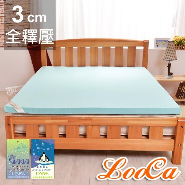 【LooCa】日本大和涼感3cm全記憶床墊(加大6尺)