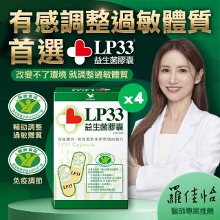 【LP33】健字號益生菌膠囊4盒