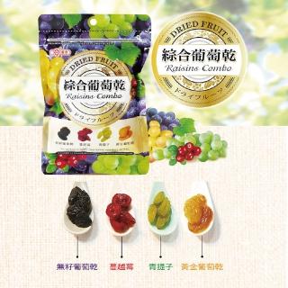 【惠香】綜合葡萄乾170g(4種果乾無籽葡萄蔓越莓黃金葡萄乾青提子純素食)