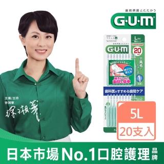 【GUM】牙周護理I型牙間刷-5L(20支入)
