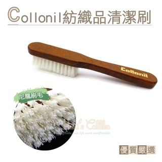 【○糊塗鞋匠○ 優質鞋材】P94 Collonil紡織品清潔刷(支)