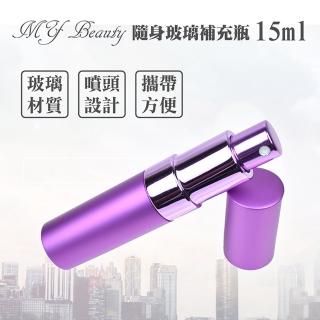【MYBeauty】時尚液體噴霧填充瓶 旅行分裝/隨身收納(玻璃管 15ML-紫色)