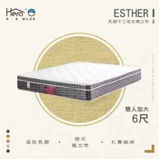 【HERA 赫拉】Esther乳膠三線硬式獨立筒床墊雙人6尺(雙人加大6尺)