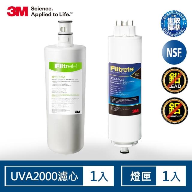 【1109-13雙11滿額送紅利金】3M UVA2000淨水器濾心+紫外線殺菌燈匣(1年份超值組)