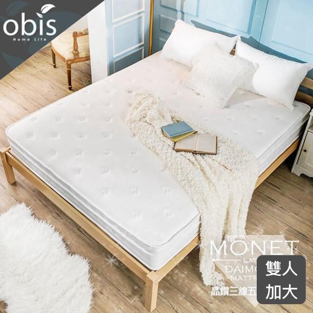 【obis】晶鑽系列_MONET三線五段式乳膠獨立筒無毒床墊雙人加大6*6.2尺 25cm(無毒/親膚/五段式/乳膠/獨立筒)