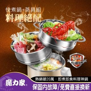 魔力家熱防燙快煮美食鍋