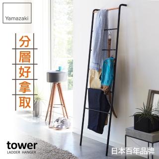 【日本YAMAZAKI】tower階梯式掛衣架(黑)