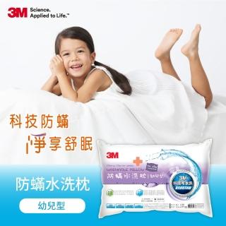 【3M】季芹推薦 新一代防蹣水洗枕心-幼兒型(附純棉枕套)