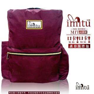 【imitu 米圖】口卡口卡護脊後背包(酒紅)