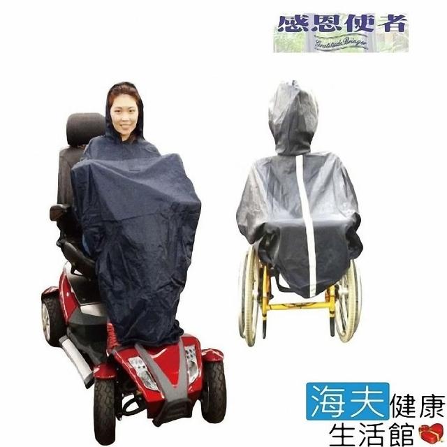 【感恩使者 海夫】輪椅用 無袖透氣雨衣 銀髮族 行動不便者