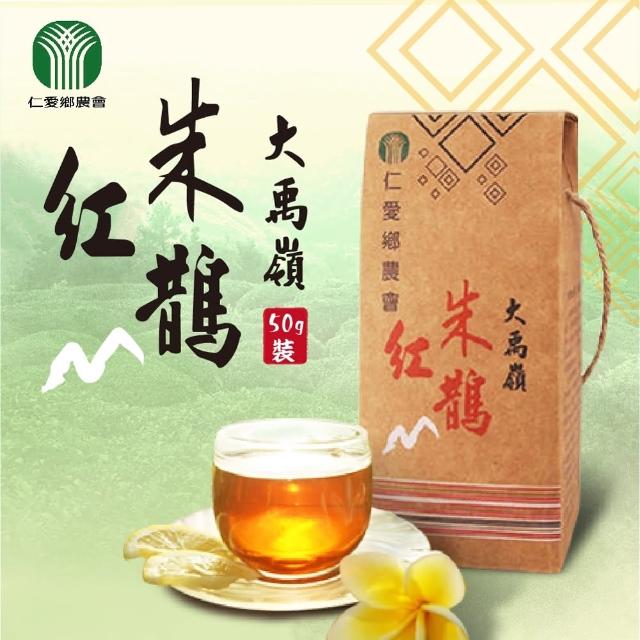 【仁愛農會】大禹嶺朱鵲紅茶(50g/袋裝 x2入組)