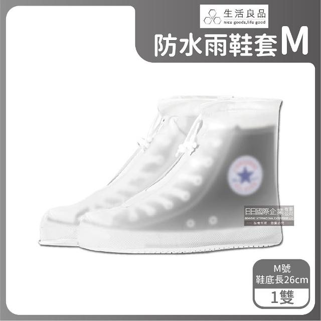 【生活良品】透明防雨防水雨鞋套 加厚版防滑鞋底 超耐磨(下雨戶外踏青也很時尚)