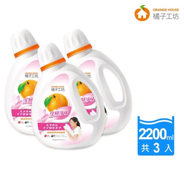 【橘子工坊】天然濃縮洗衣精-深層淨味(2200mlx3瓶)