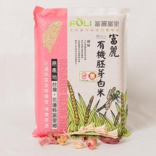 【富里農會】富麗有機胚芽白米2KG(花蓮縣富里鄉CAS農產品標章)