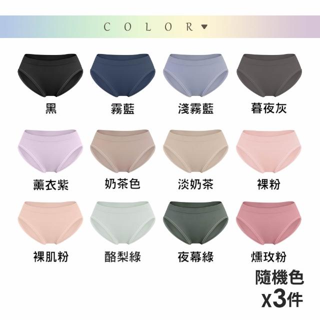 【MarCella 瑪榭】3件組-MIT-無縫抗菌內褲-薄感中低腰(女內褲/抗菌內褲/無縫內褲)