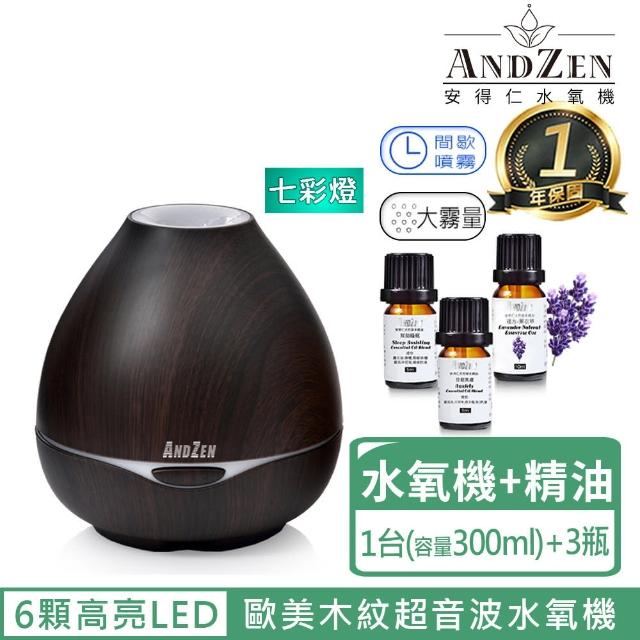 【ANDZEN】歐美木紋風格燈控負離子超音波水氧機AZ-3001深木紋(贈澳洲單方純精油10mlx3瓶)