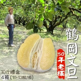 【鶴岡嚴選-中秋禮盒】老欉47年花蓮鶴岡特優文旦10斤禮盒4箱(10-13顆/箱)