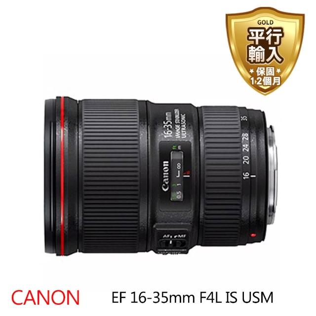 【Canon】EF 16-35mm F4L IS USM(平輸)